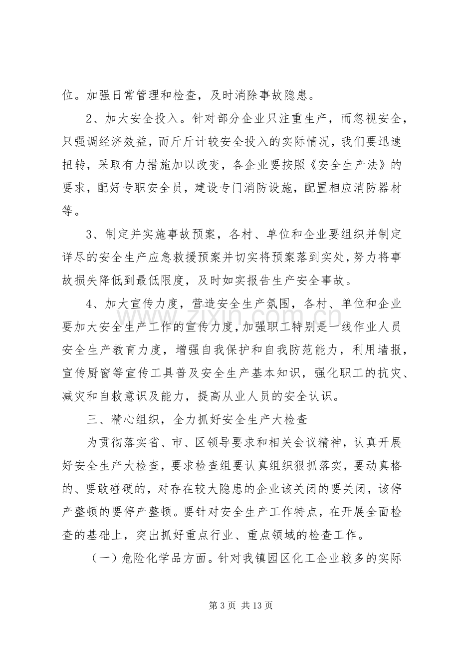 20XX年安全生产会议讲话发言稿.docx_第3页