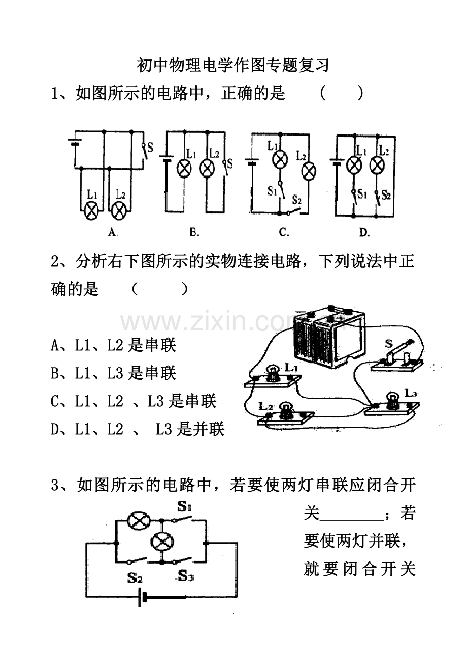 初中物理电学作图专题复习练习题.doc_第1页