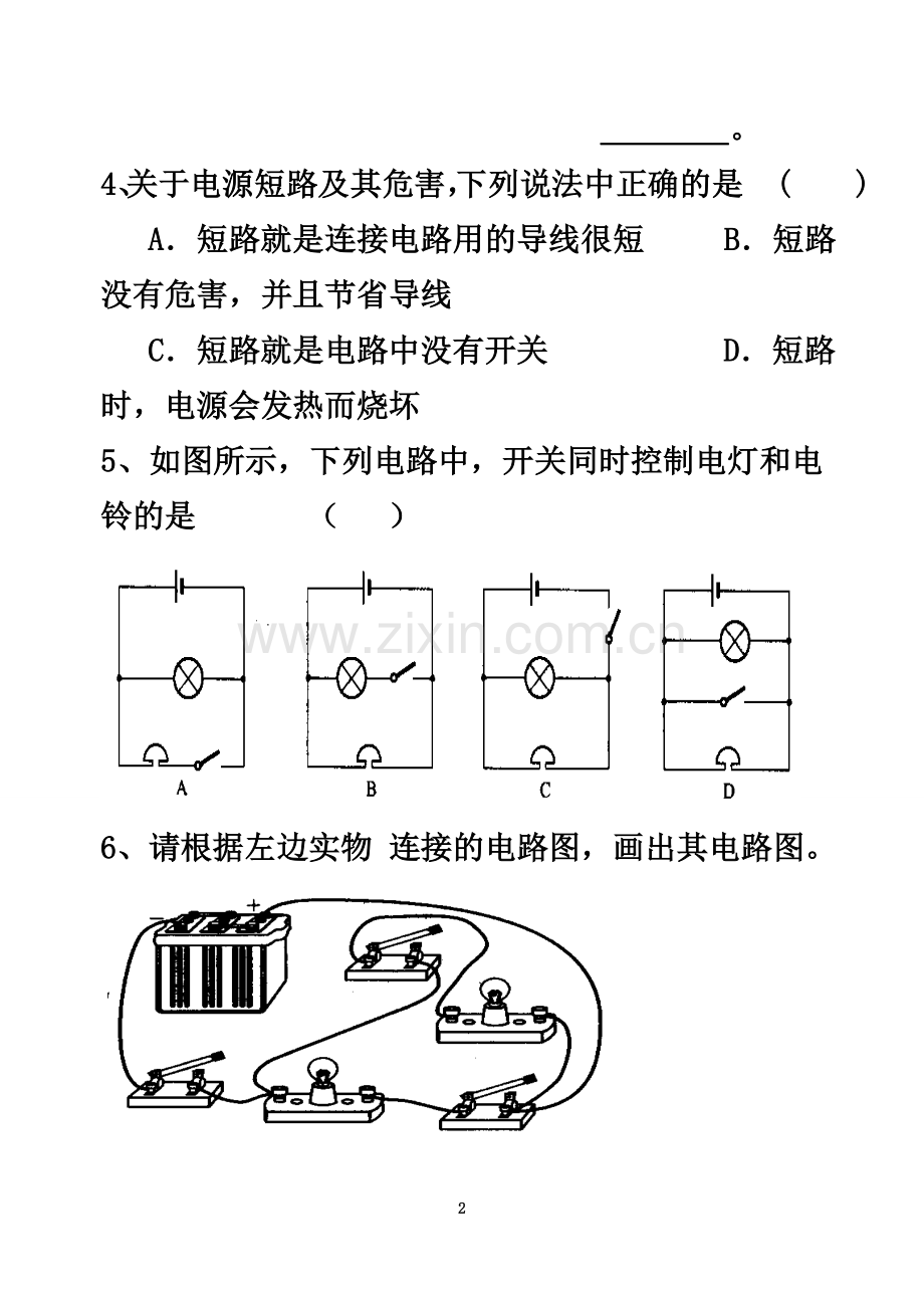 初中物理电学作图专题复习练习题.doc_第2页