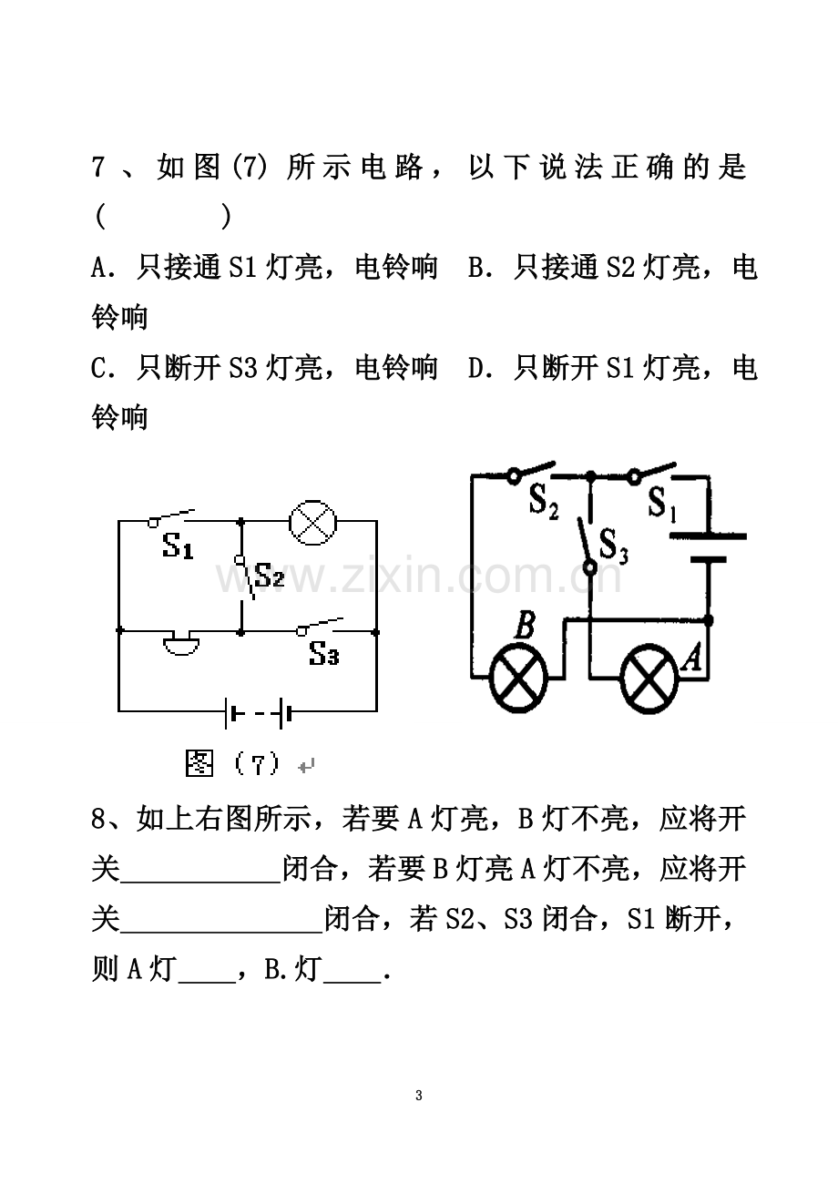 初中物理电学作图专题复习练习题.doc_第3页