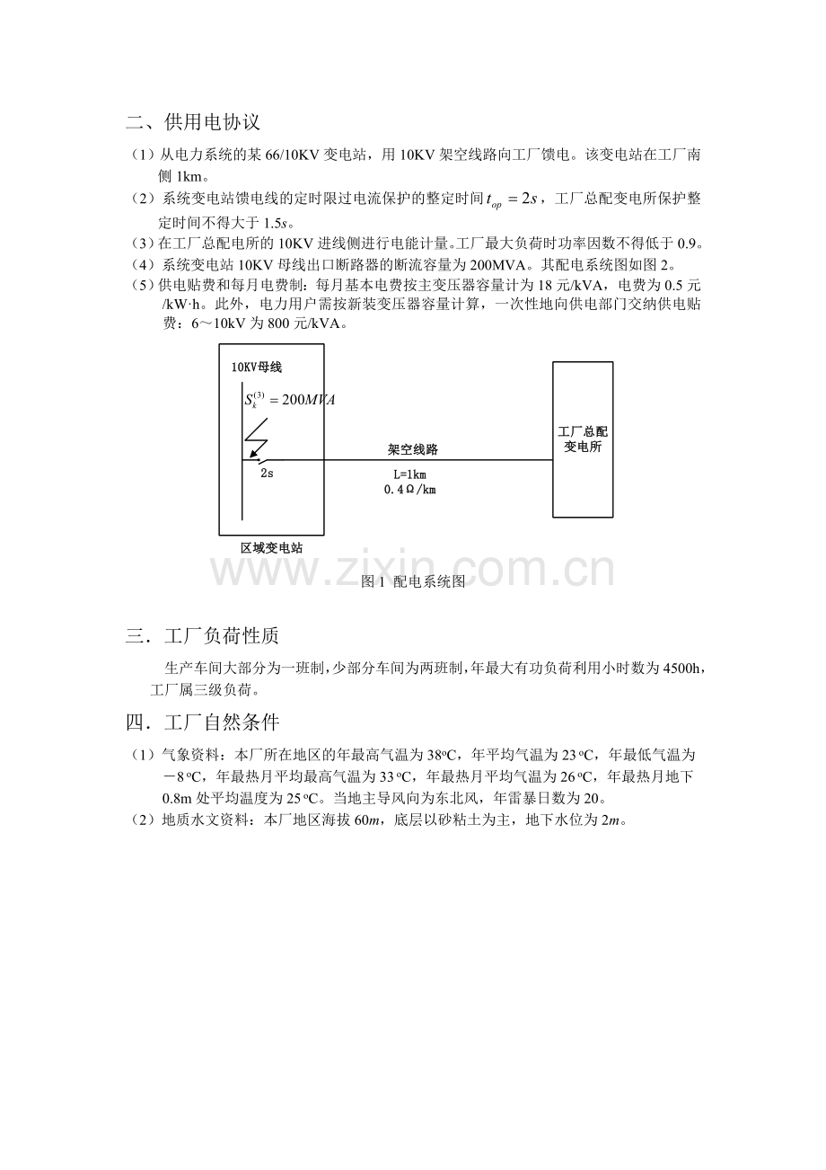 某厂降压变电所的电气设计05081.doc_第3页