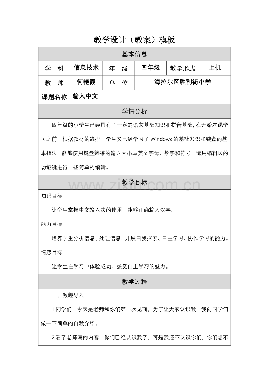 《输入中文》教学设计.doc_第1页