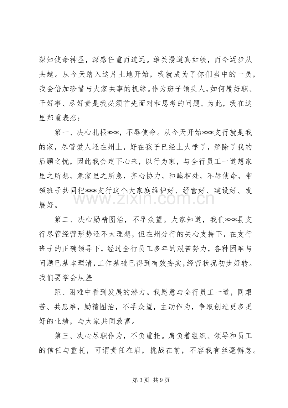 支行行长上任讲话发言.docx_第3页