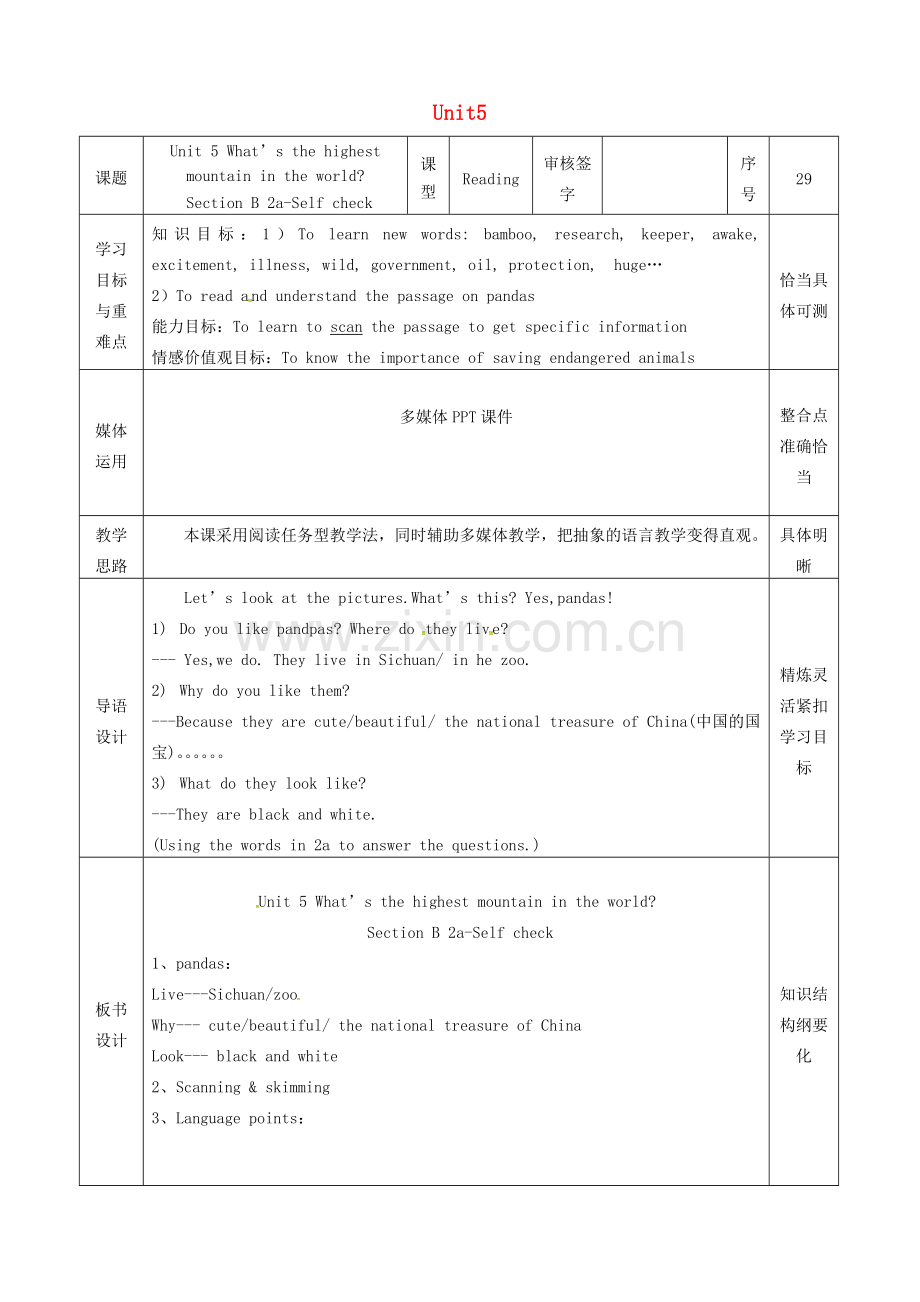 山东省淄博市沂源县鲁村镇八年级英语上册 Unit 5 What’s the highest mountain in the world Section B（2a-Self check）教案 鲁教版五四制-鲁教版五四制初中八年级上册英语教案.doc_第1页