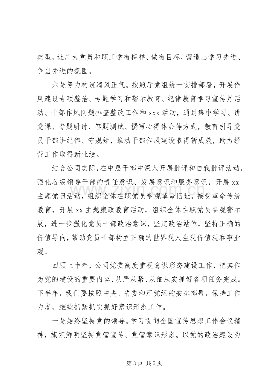 XX年下半年专题研究意识形态工作会议讲话发言.docx_第3页