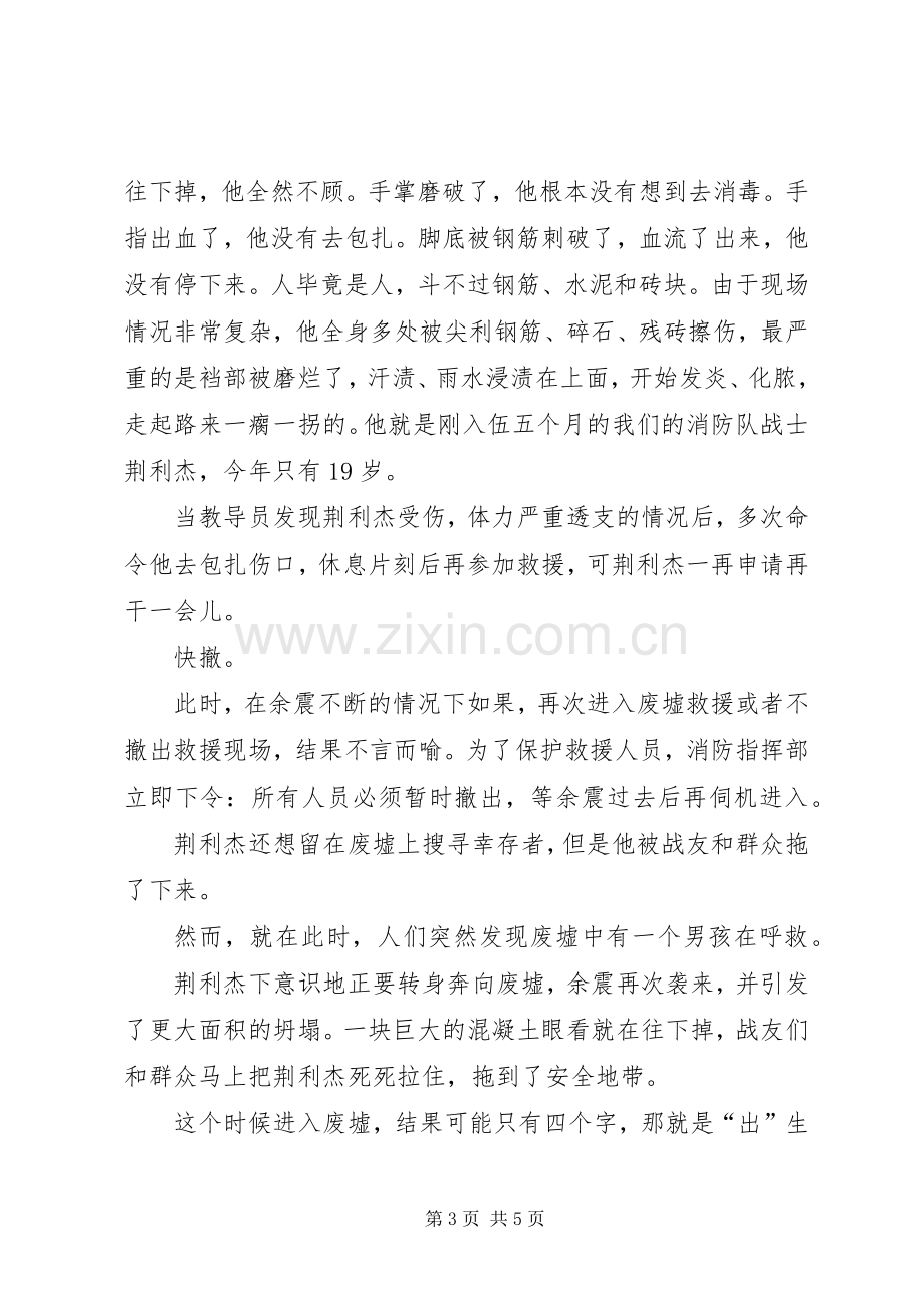 迎七一抗震救灾致辞演讲稿.docx_第3页