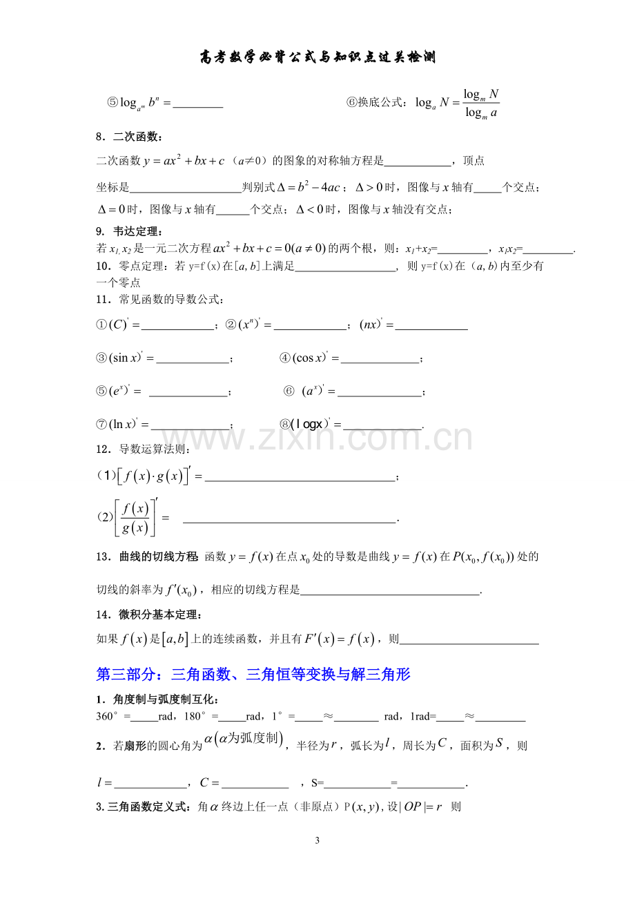 高考数学必背公式与知识点过关检测.doc_第3页