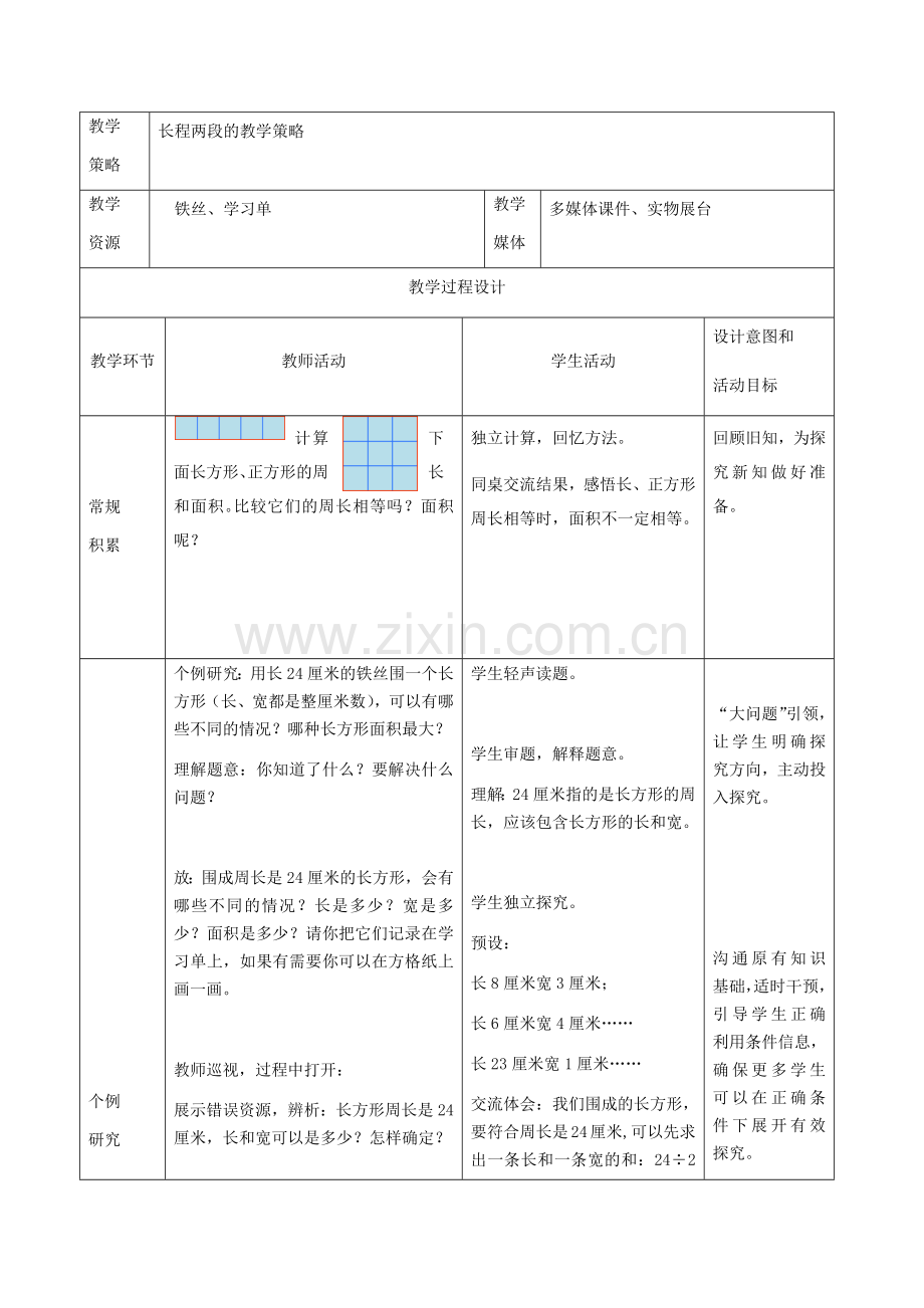 人教2011版小学数学三年级面积练习课.docx_第2页