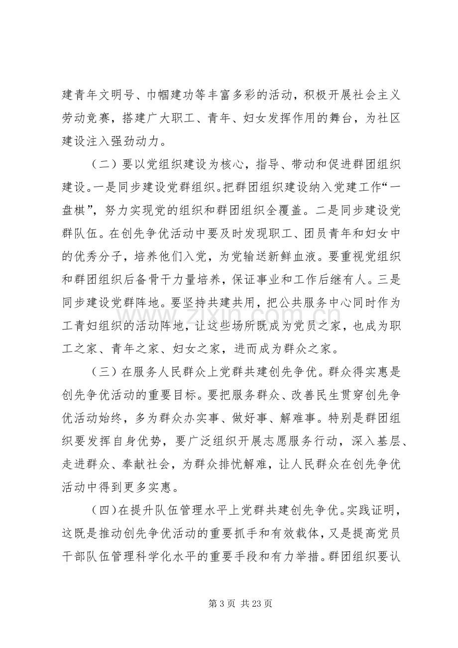 1.楼子社区肖仁平在党群共建创先争优动员部署会议上的讲话发言.docx_第3页