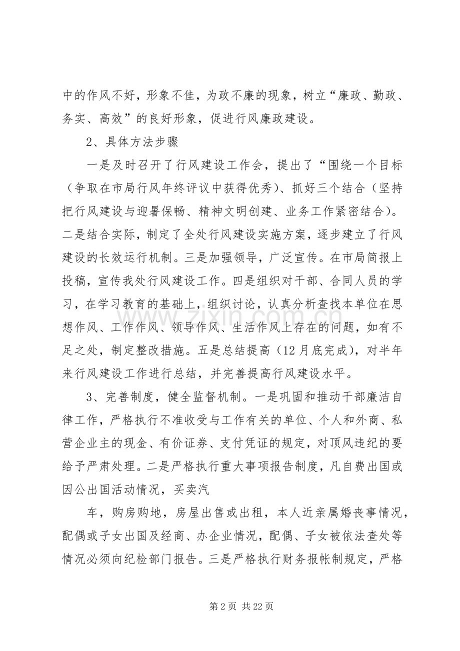 行风廉政建设工作计划.docx_第2页