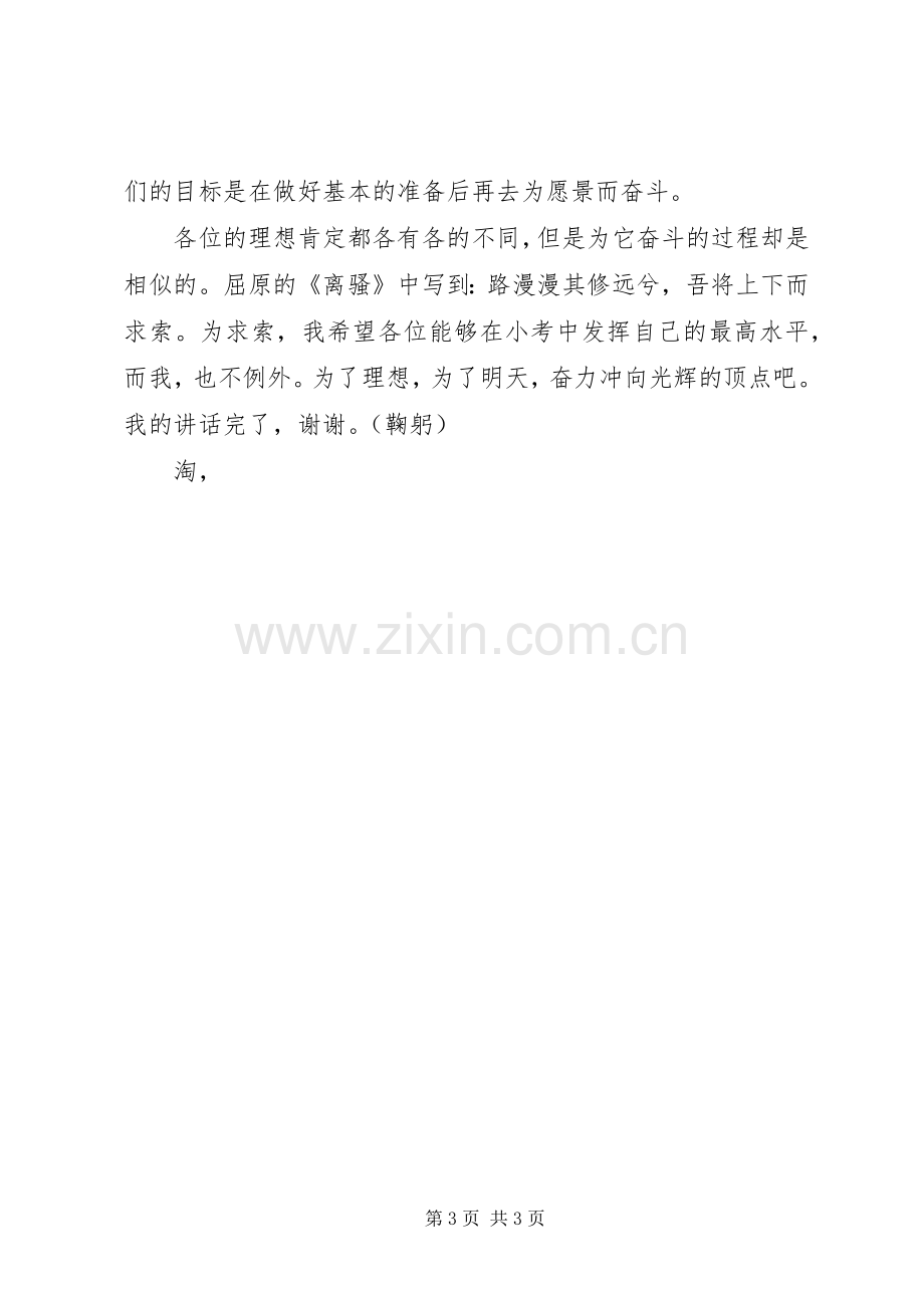 演讲稿范文《我的理想》.docx_第3页