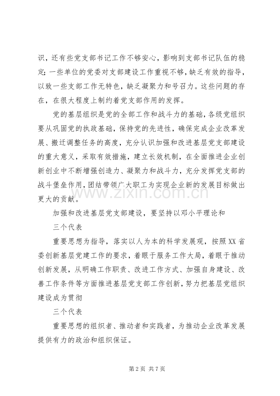 XX年企业党建工作计划3.docx_第2页