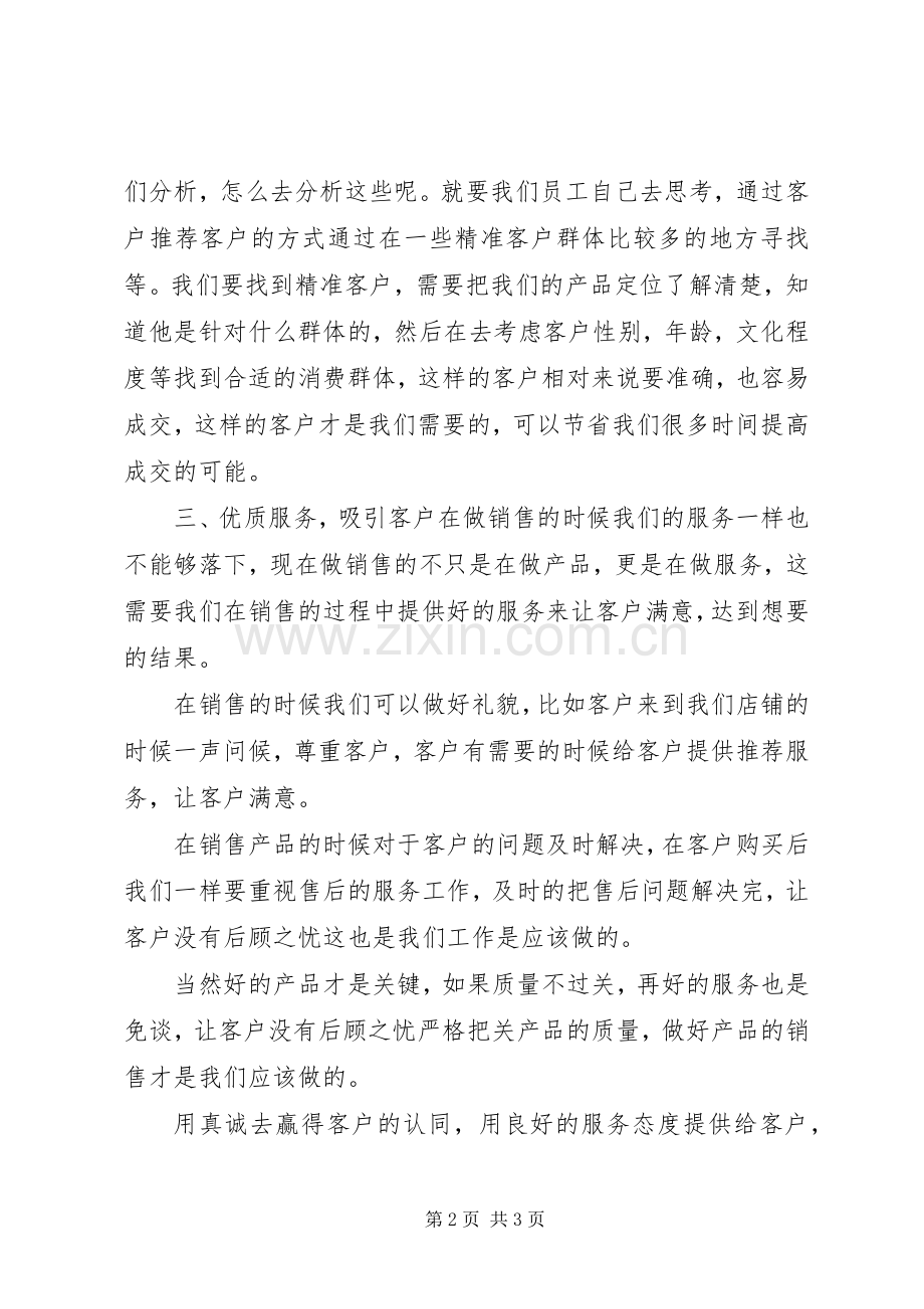 季度工作计划及总结.docx_第2页