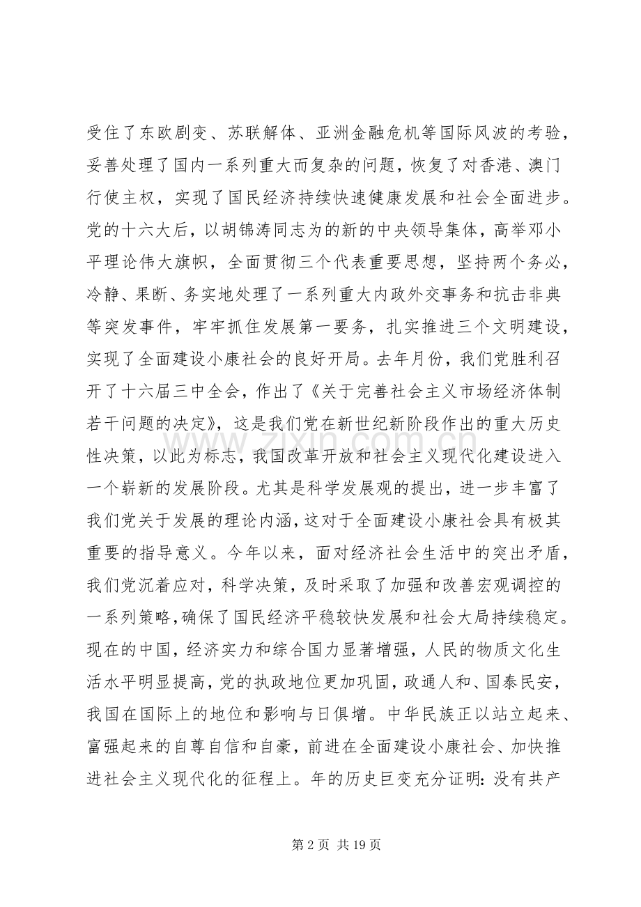 七一表彰大会领导讲话发言.docx_第2页