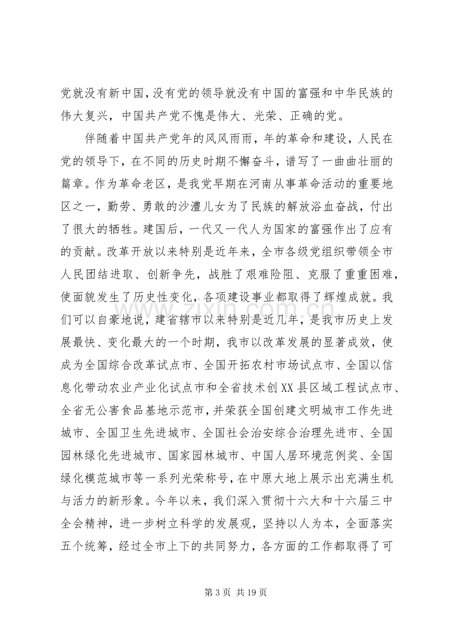 七一表彰大会领导讲话发言.docx_第3页