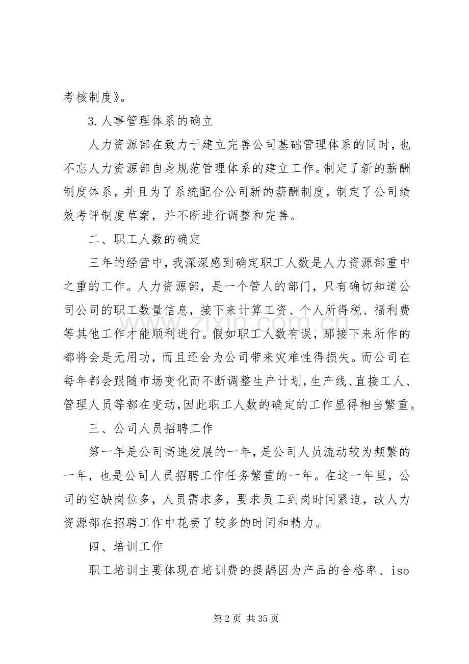 人事工作会议的讲话发言稿.docx_第2页