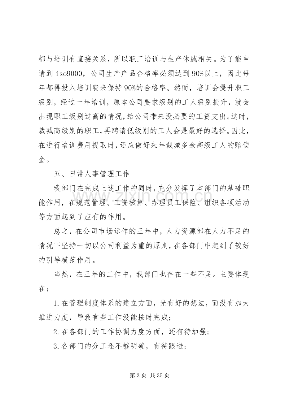 人事工作会议的讲话发言稿.docx_第3页