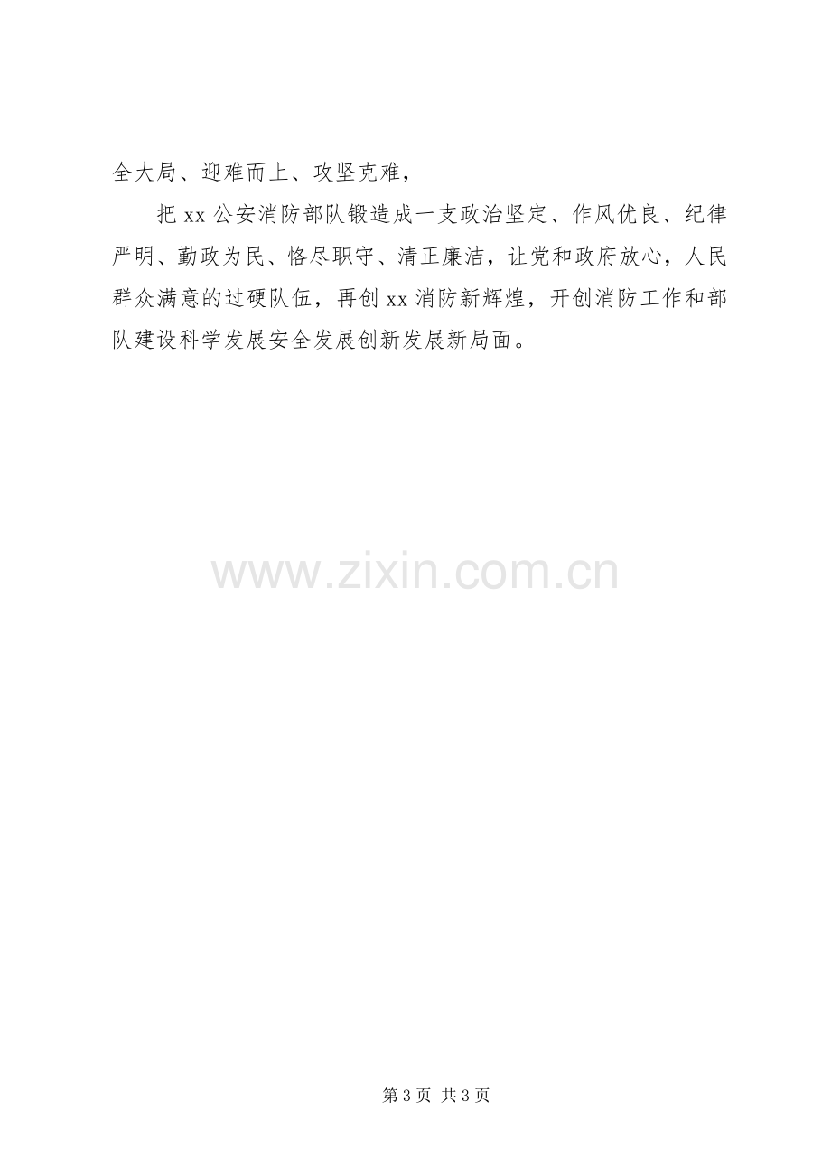 在主题教育主题党日活动上的讲话发言.docx_第3页