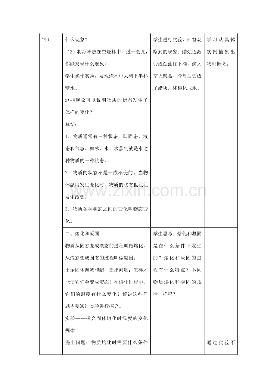 八年级物理上册 第3章 第2节 熔化与凝固教学设计2 （新版）新人教版-（新版）新人教版初中八年级上册物理教案.doc_第3页