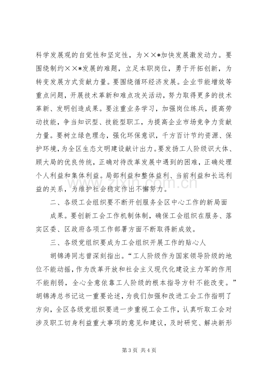 工会代表大会讲话发言稿.docx_第3页