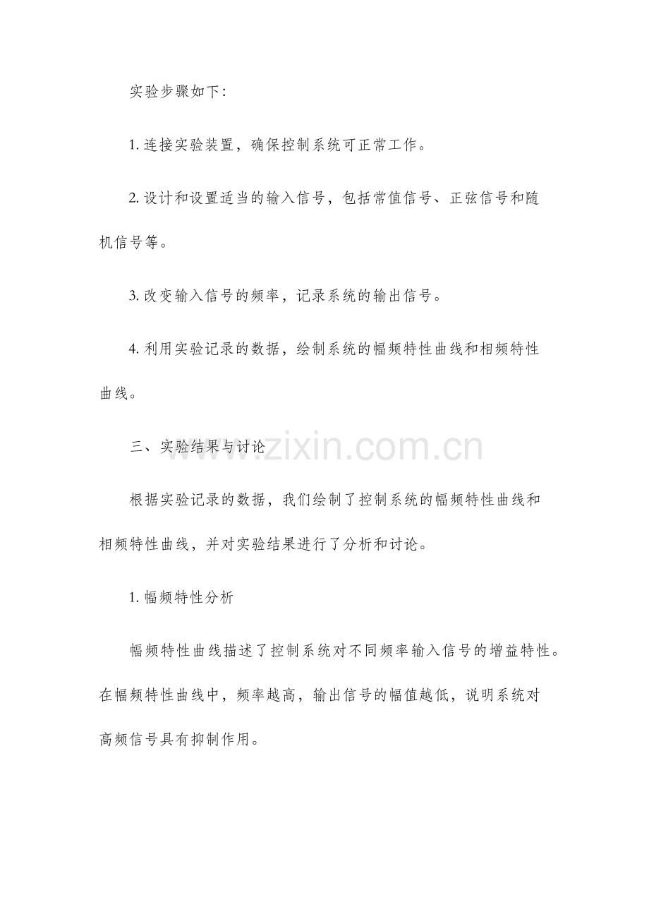 控制系统的频域分析实验报告.docx_第2页