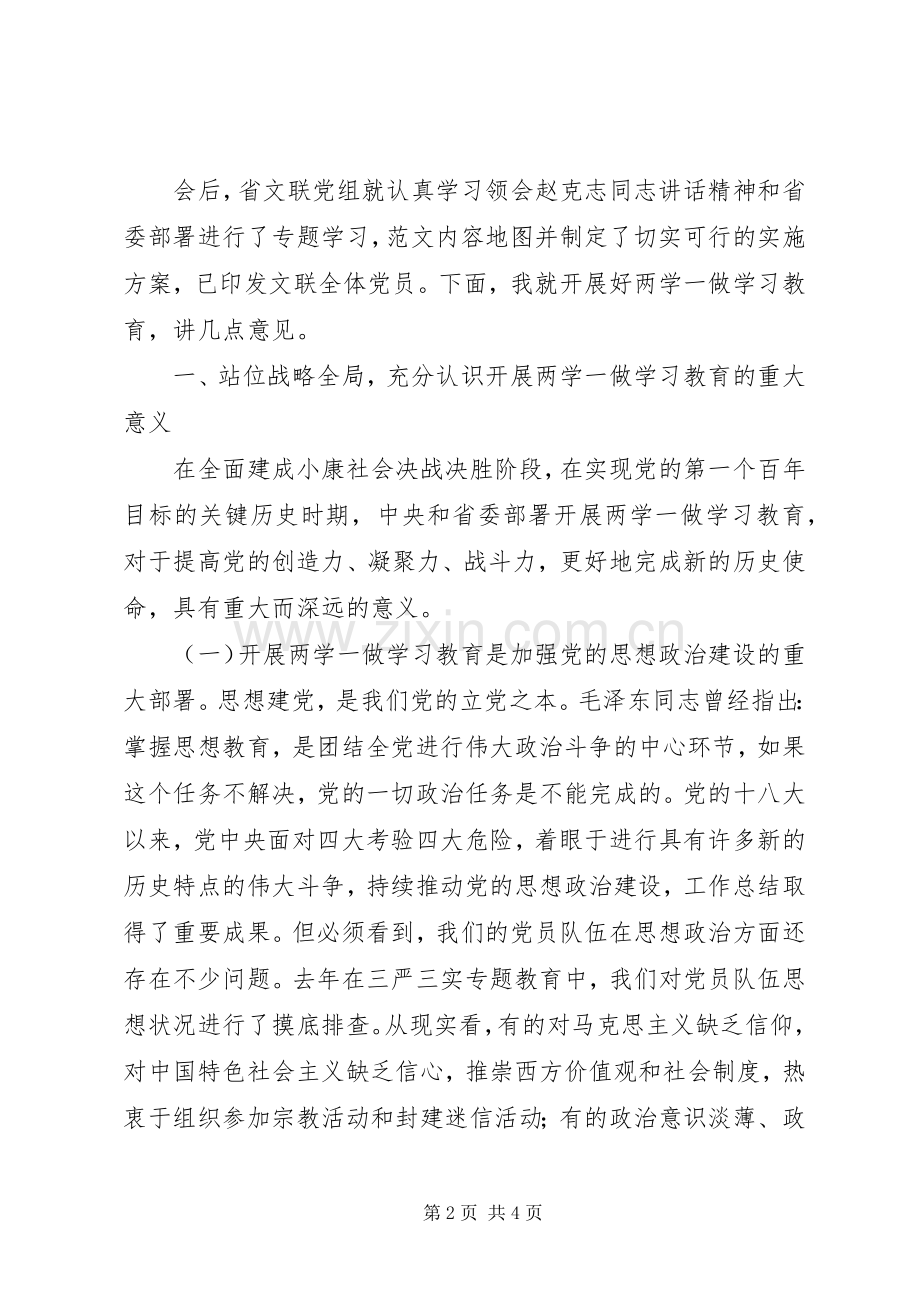 “两学一做”学习教育动员大会讲话发言稿2篇.docx_第2页