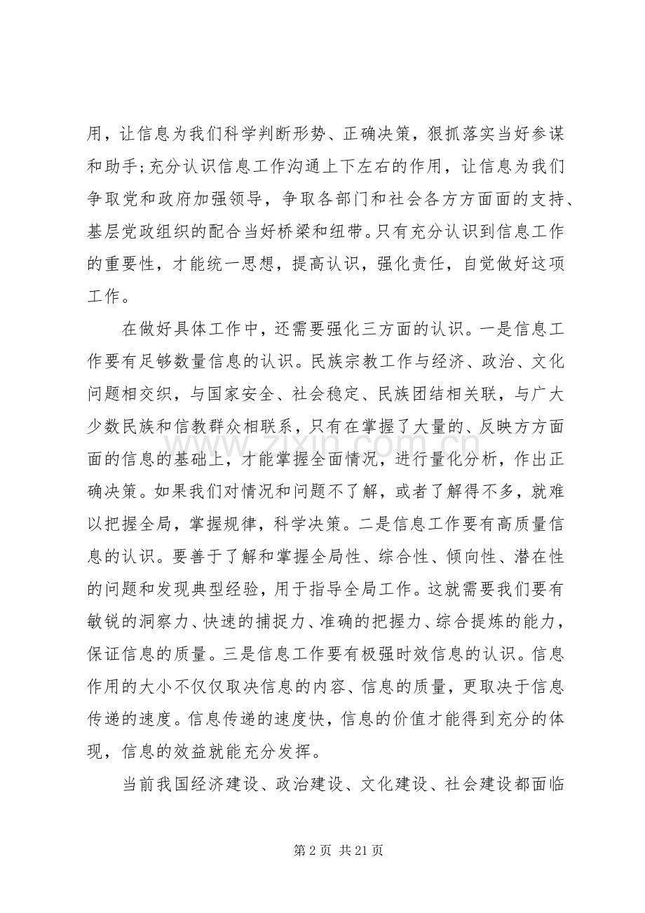 领导宣传工作会议讲话发言稿.docx_第2页