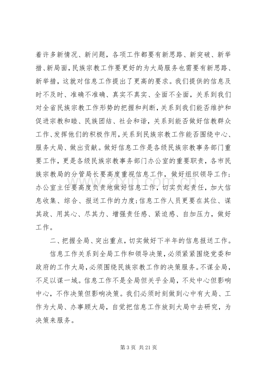 领导宣传工作会议讲话发言稿.docx_第3页