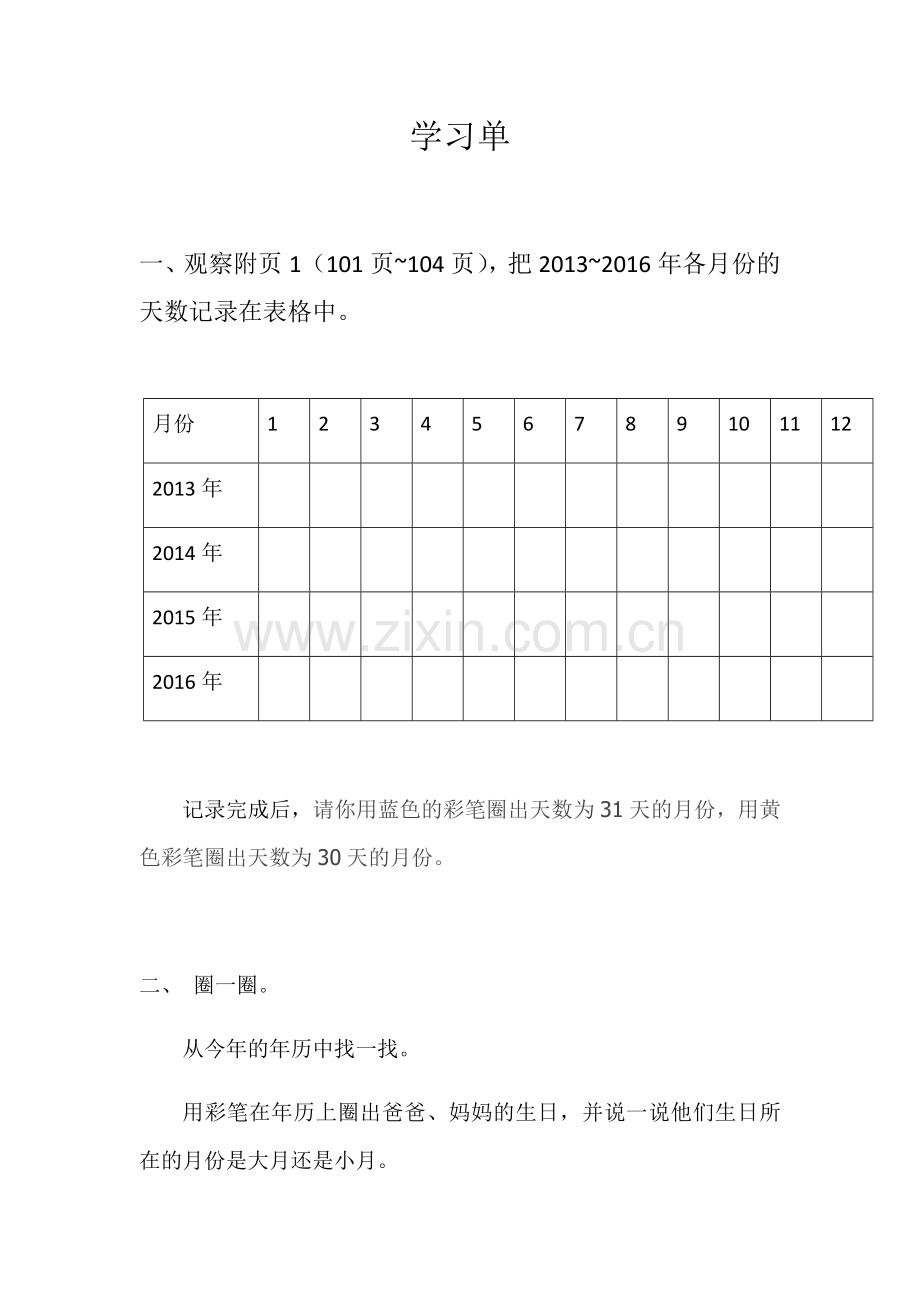 小学数学北师大2011课标版三年级《看日历》学生学习单.docx_第1页