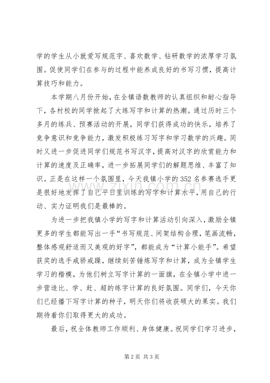 小学颁奖典礼讲话发言稿.docx_第2页