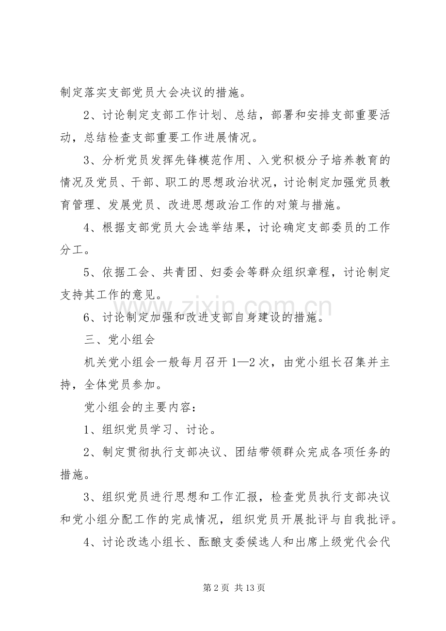 党支部XX年三会一课计划(2).docx_第2页