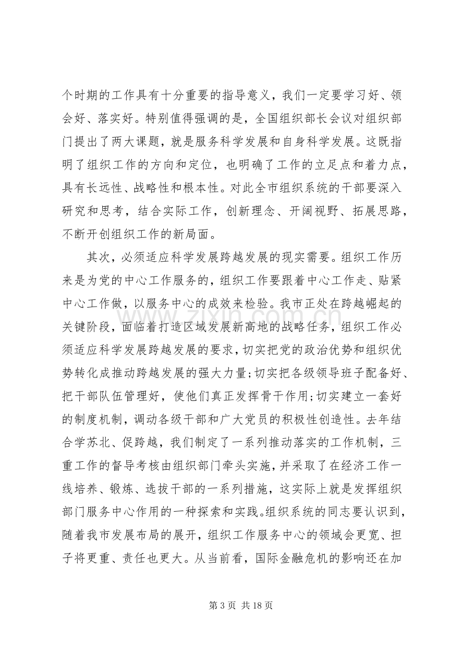 【XX年全市组织部长会议讲话发言】全市组织部长会议讲话发言.docx_第3页