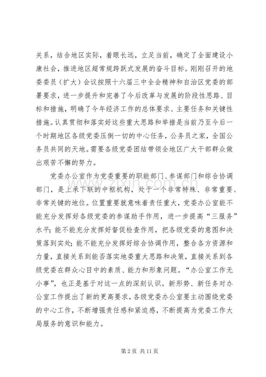 党风廉政建设工作会议上的讲话发言.docx_第2页