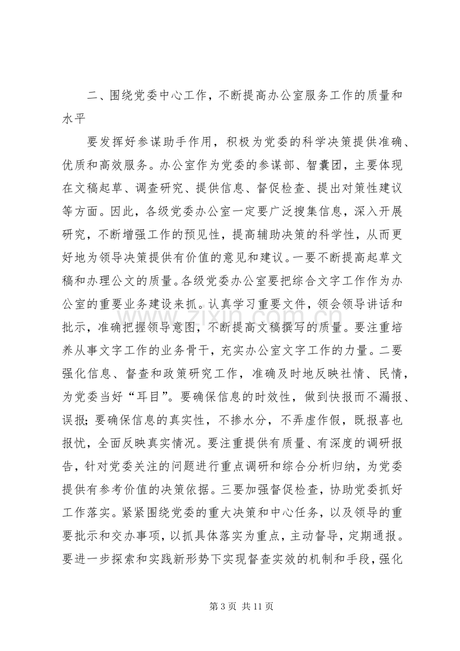 党风廉政建设工作会议上的讲话发言.docx_第3页