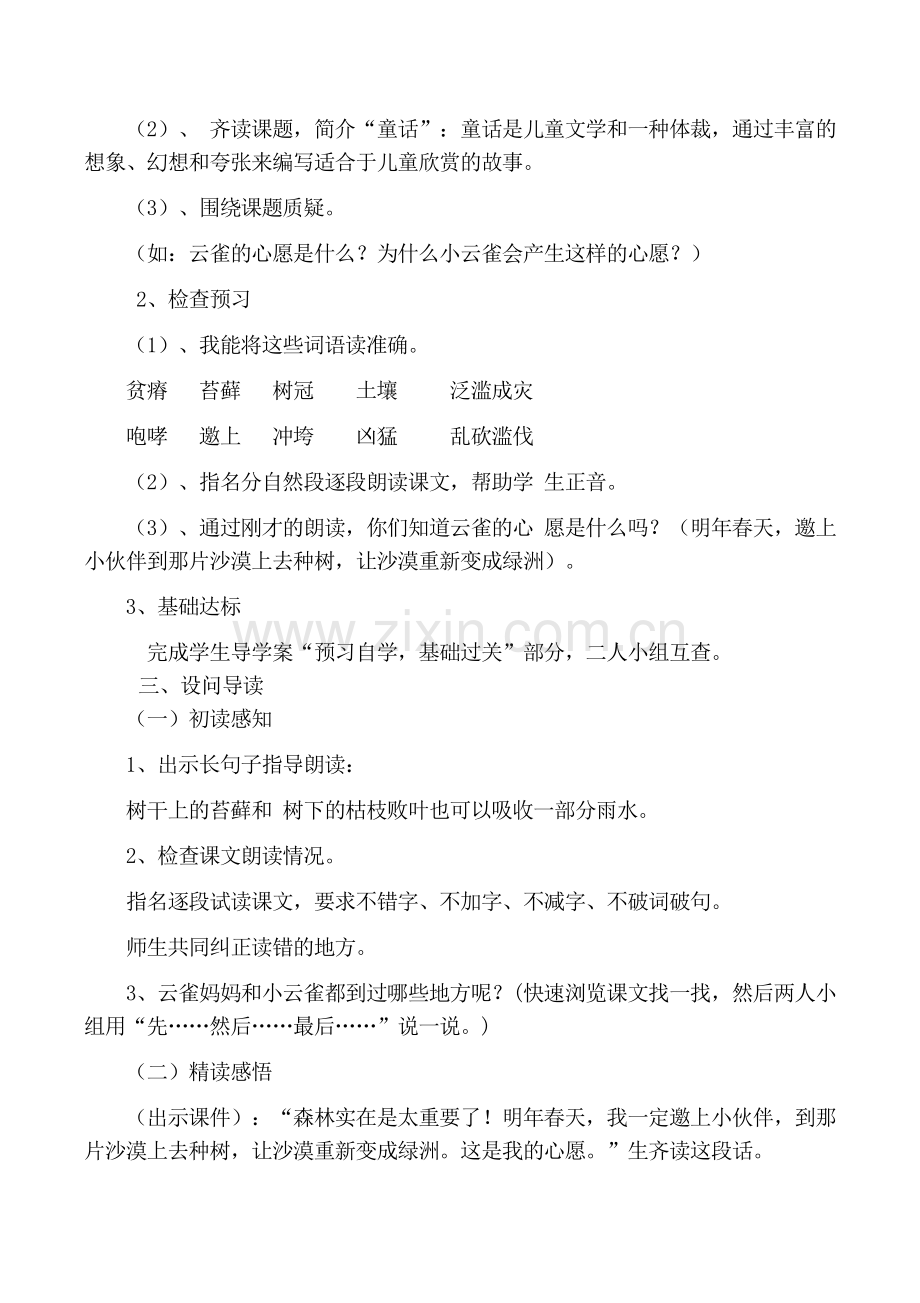 苏教版四年级下19云雀的心愿导学案.docx_第2页