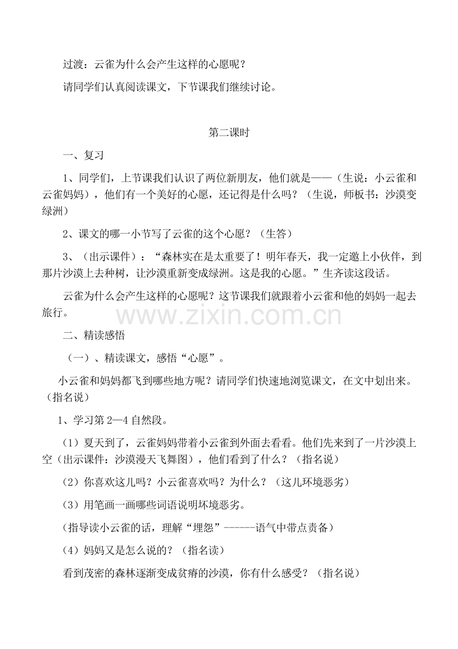 苏教版四年级下19云雀的心愿导学案.docx_第3页