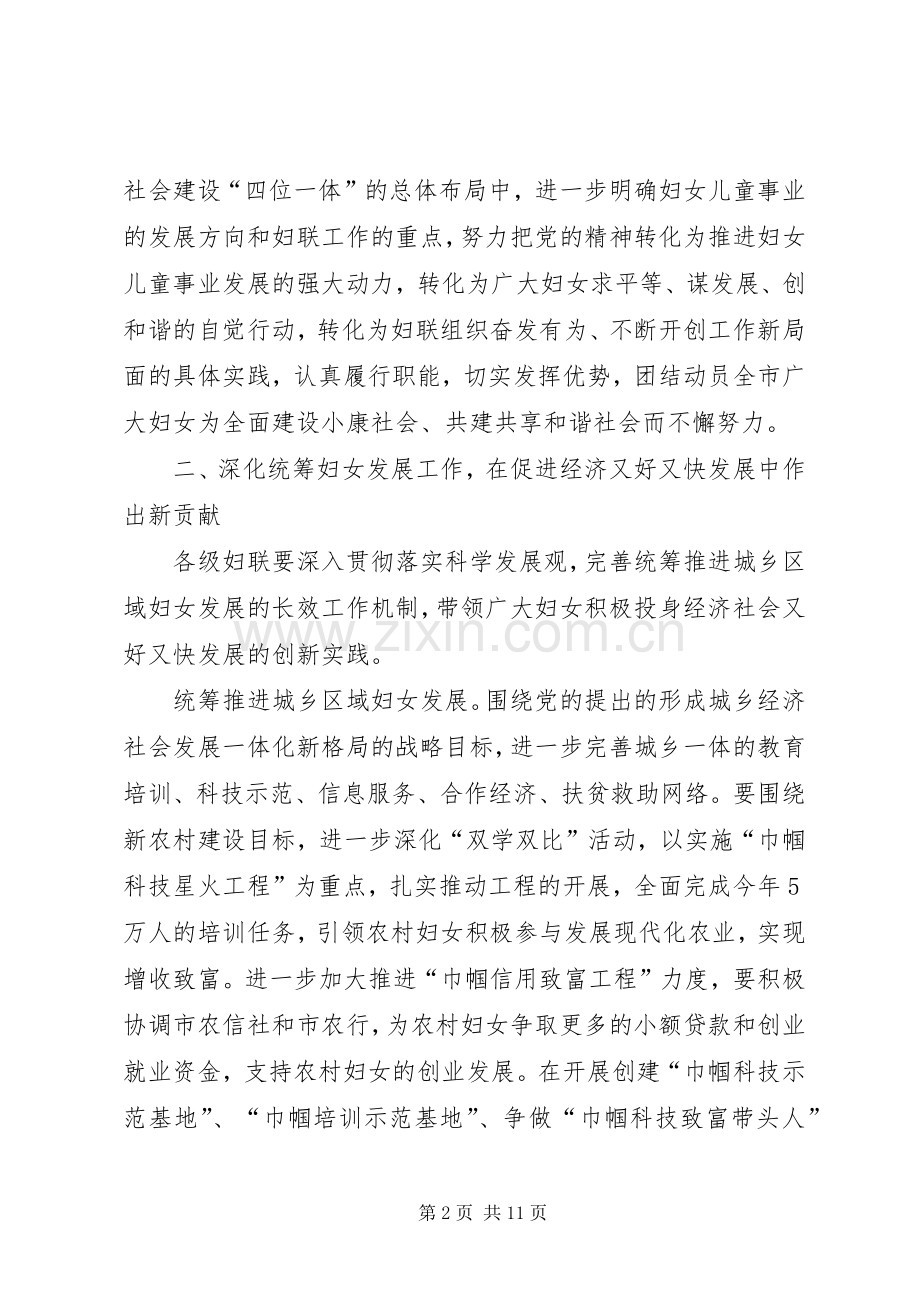 妇联工作部署会上领导讲话发言.docx_第2页