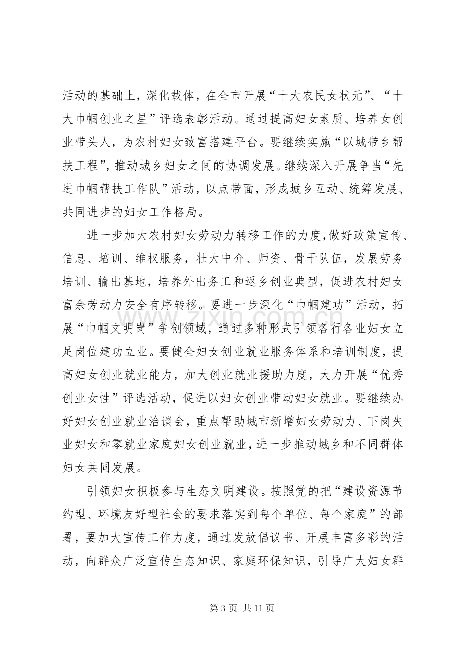 妇联工作部署会上领导讲话发言.docx_第3页