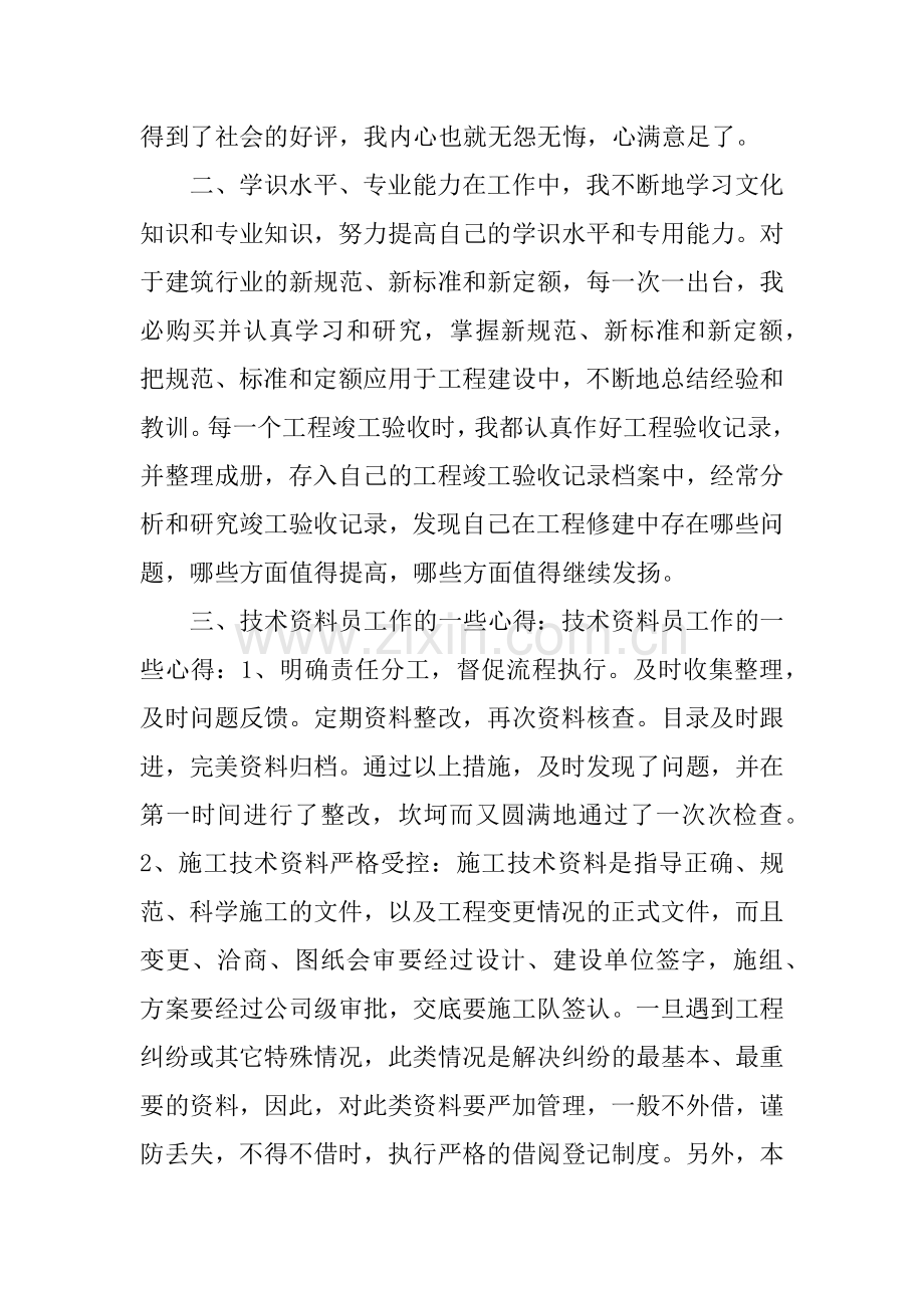 中级工程师工作总结.doc_第2页