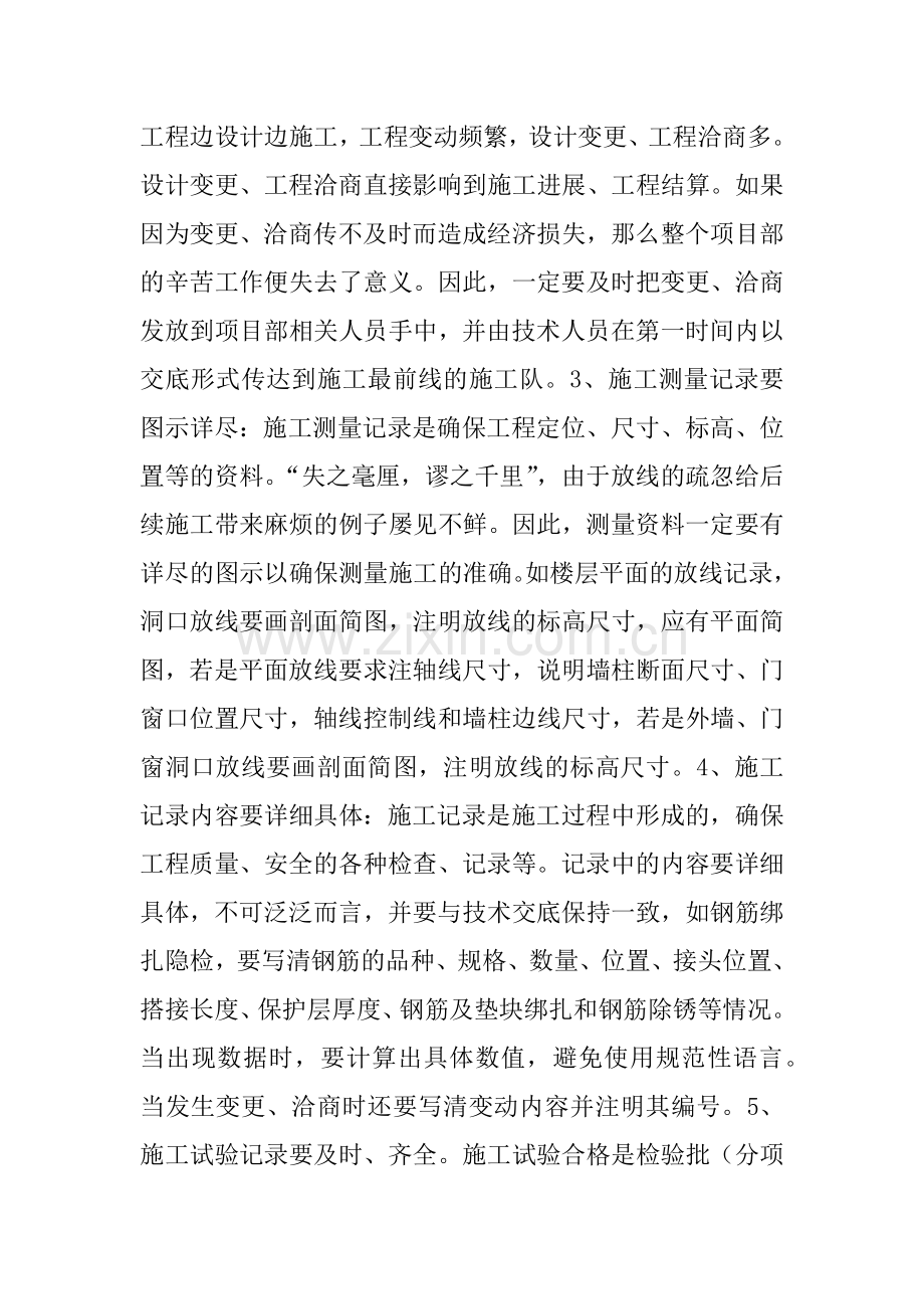 中级工程师工作总结.doc_第3页