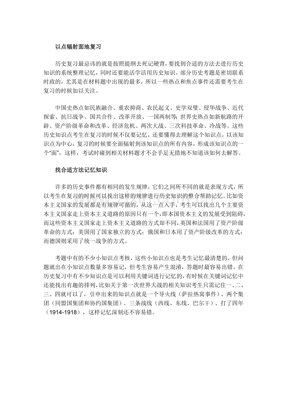 中考历史复习的方法和技巧.doc_第2页