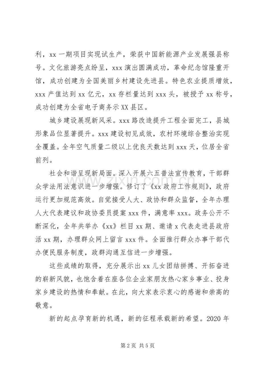 领导在XX年迎新春各界人士茶话会上的讲话发言汇编22篇（20）.docx_第2页