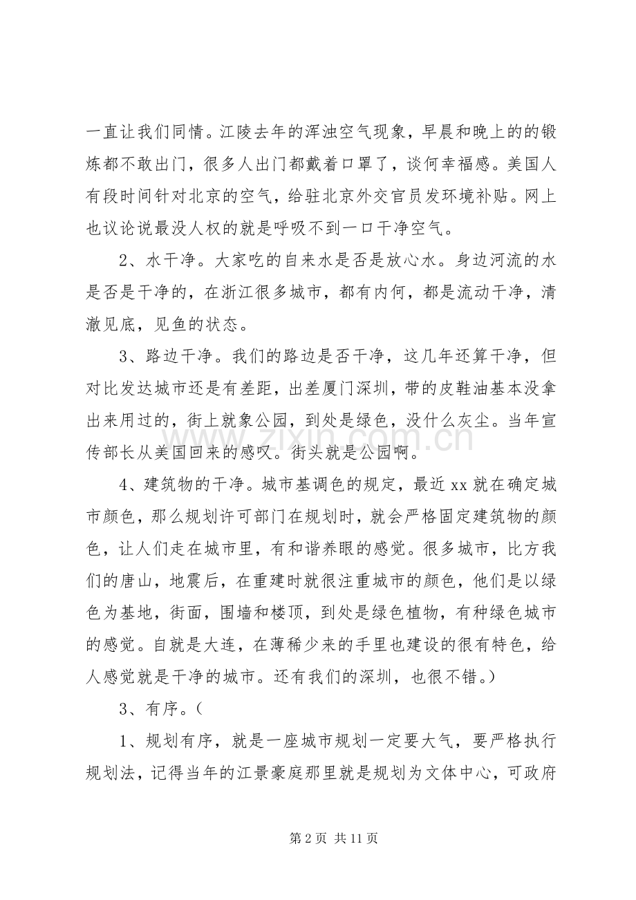 学校章程建设会议的的讲话稿.docx_第2页