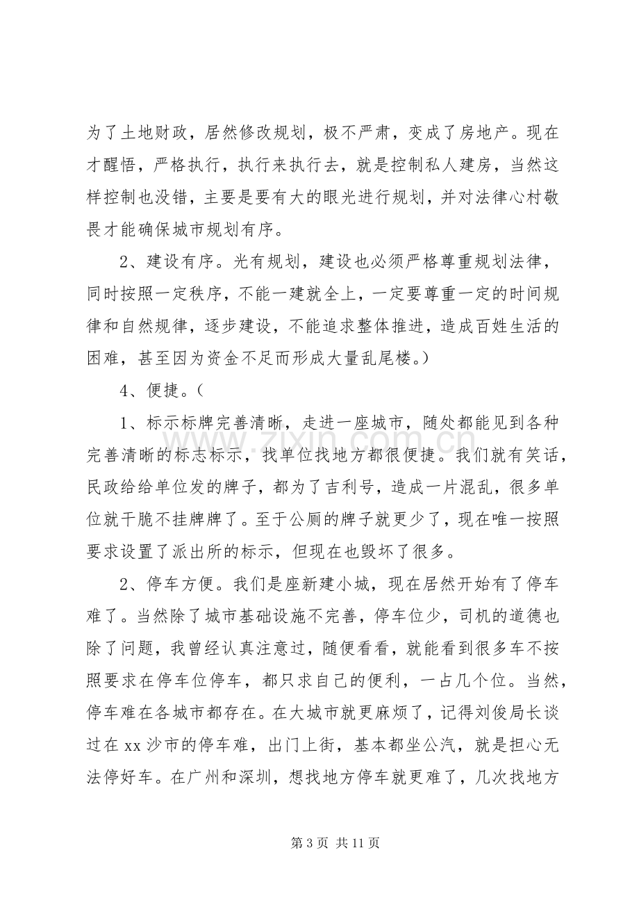 学校章程建设会议的的讲话稿.docx_第3页