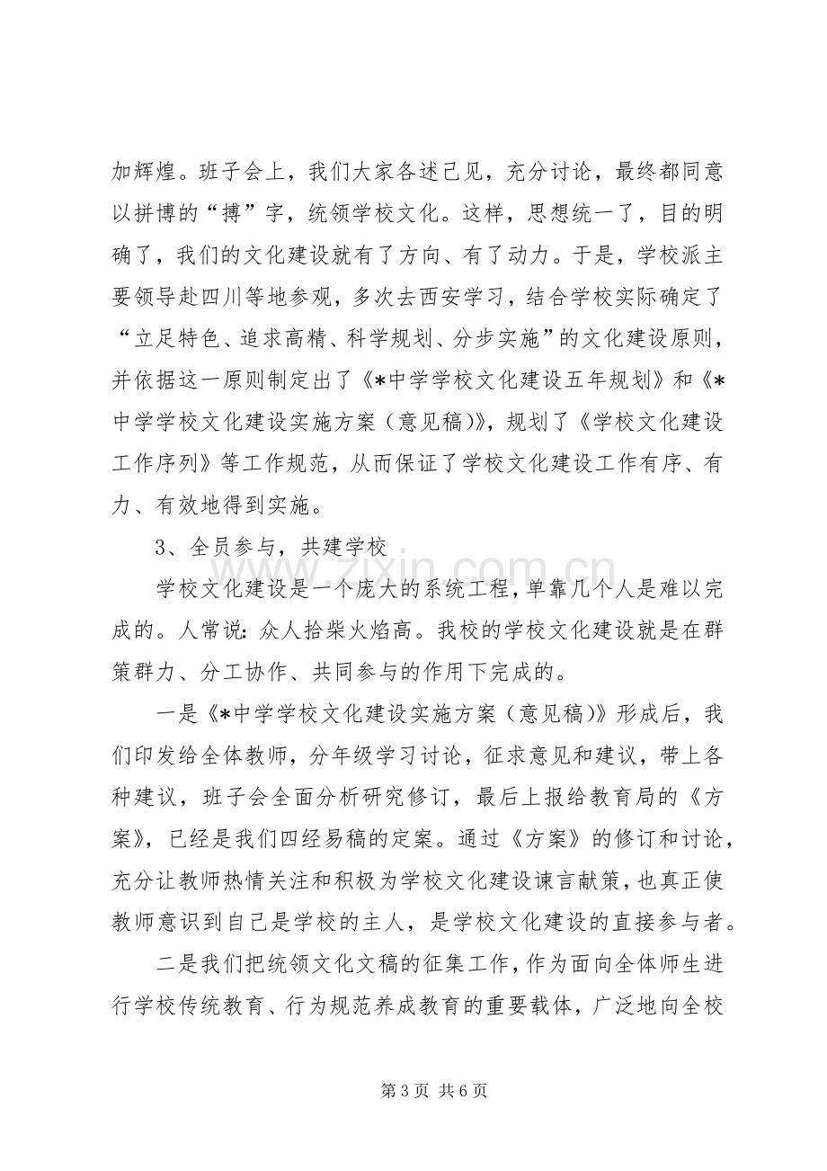 学校文化建设讲话发言稿范文.docx_第3页