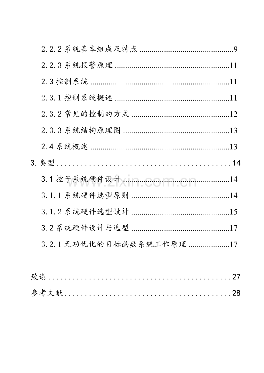 楼宇用电智能测控系统系统课程设计.doc_第3页