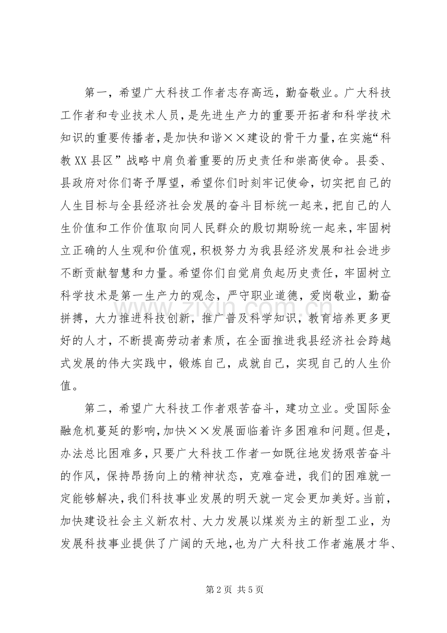 县科技工作者座谈会上的讲话发言.docx_第2页