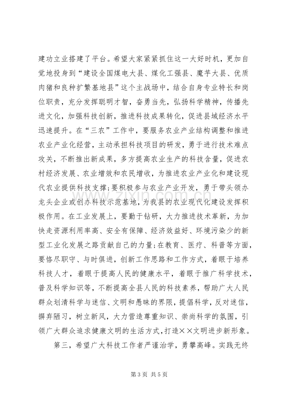 县科技工作者座谈会上的讲话发言.docx_第3页