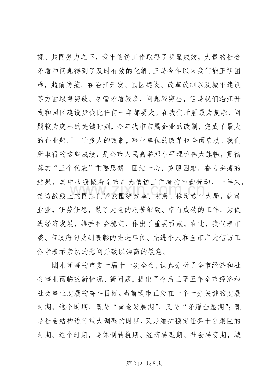 办事处书记在全办信访工作会议上的讲话发言.docx_第2页