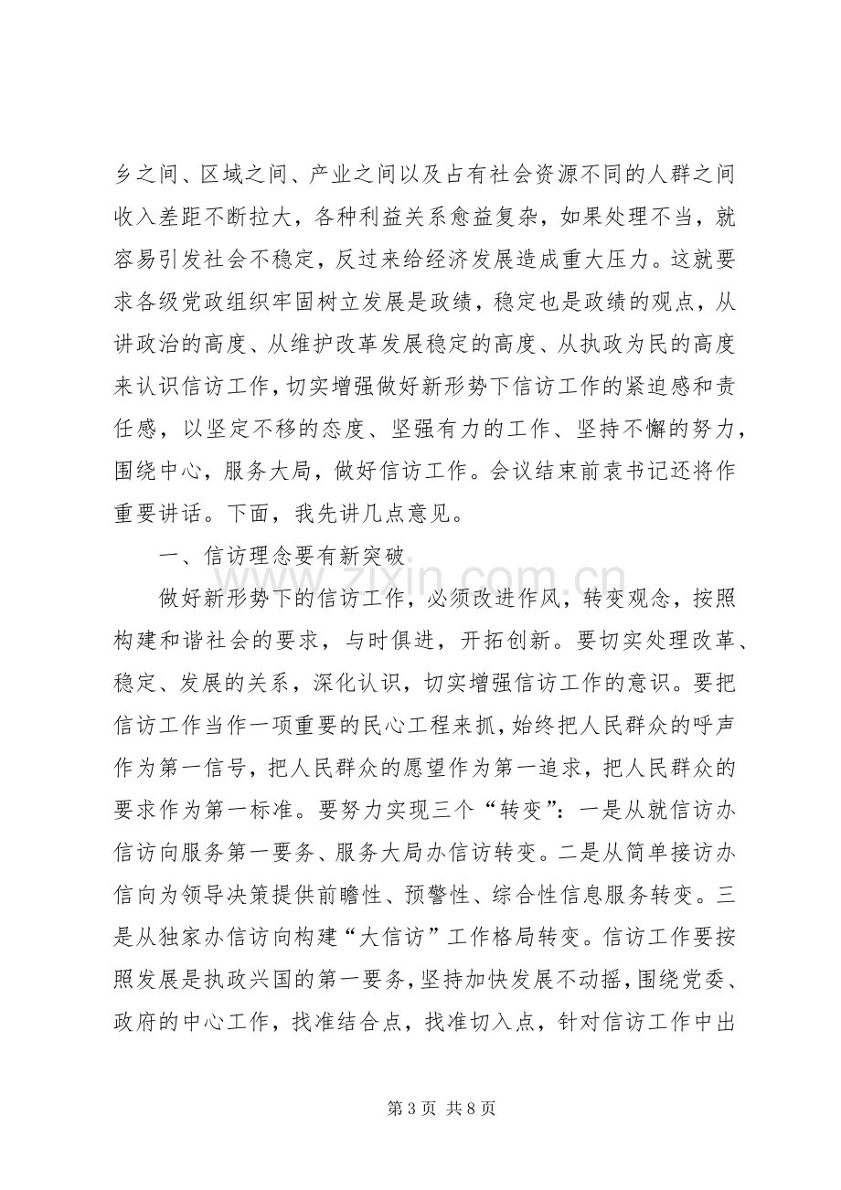 办事处书记在全办信访工作会议上的讲话发言.docx_第3页